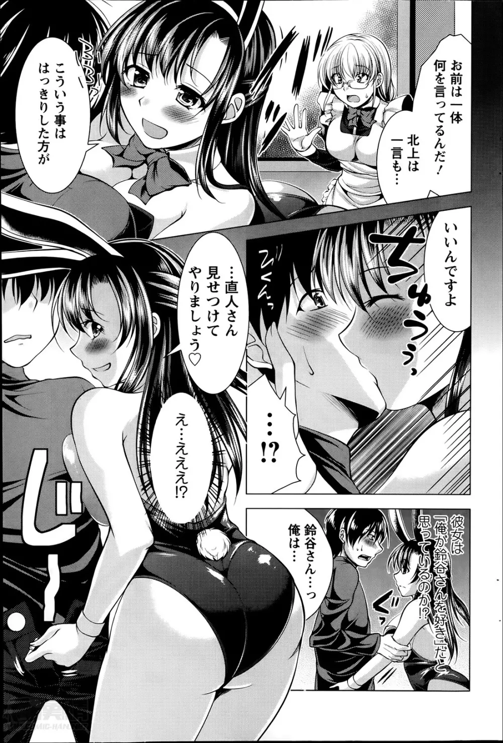 おしかけフィアンセ 第1-7章 Page.81