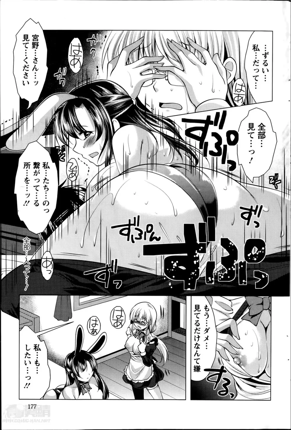 おしかけフィアンセ 第1-7章 Page.85