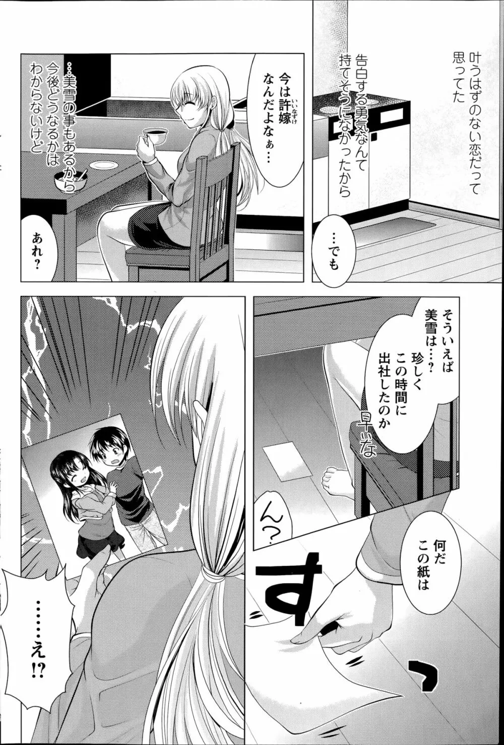 おしかけフィアンセ 第1-7章 Page.98