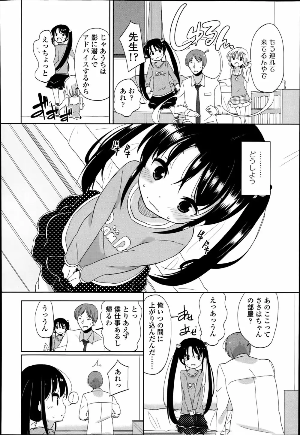 普通の女子小学生だったけど今日から淫魔になりました。 第1-2章 Page.10