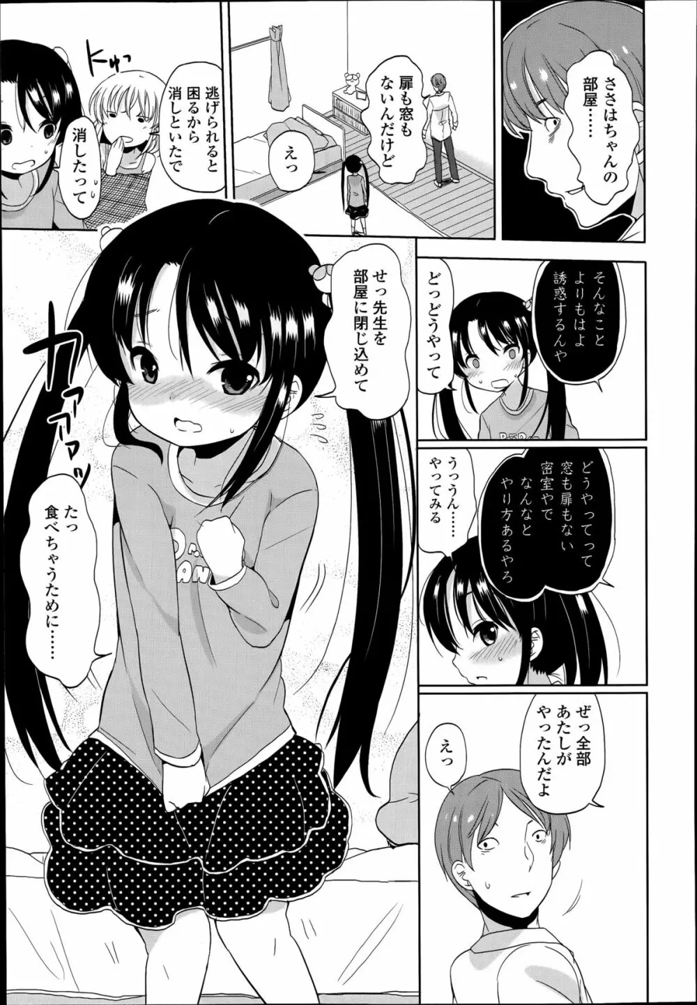 普通の女子小学生だったけど今日から淫魔になりました。 第1-2章 Page.11