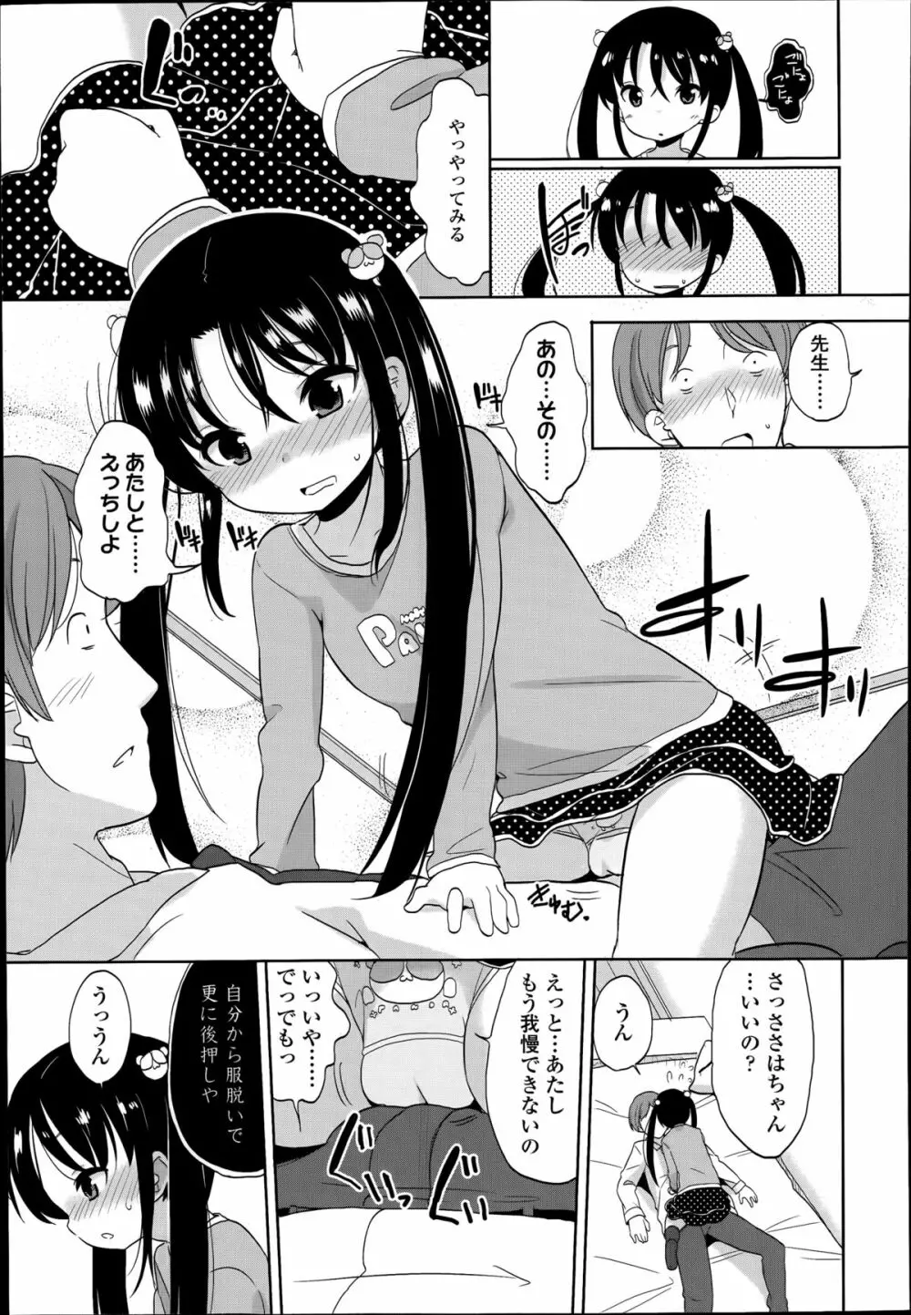 普通の女子小学生だったけど今日から淫魔になりました。 第1-2章 Page.15