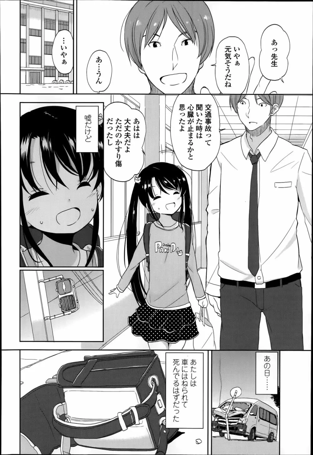 普通の女子小学生だったけど今日から淫魔になりました。 第1-2章 Page.2