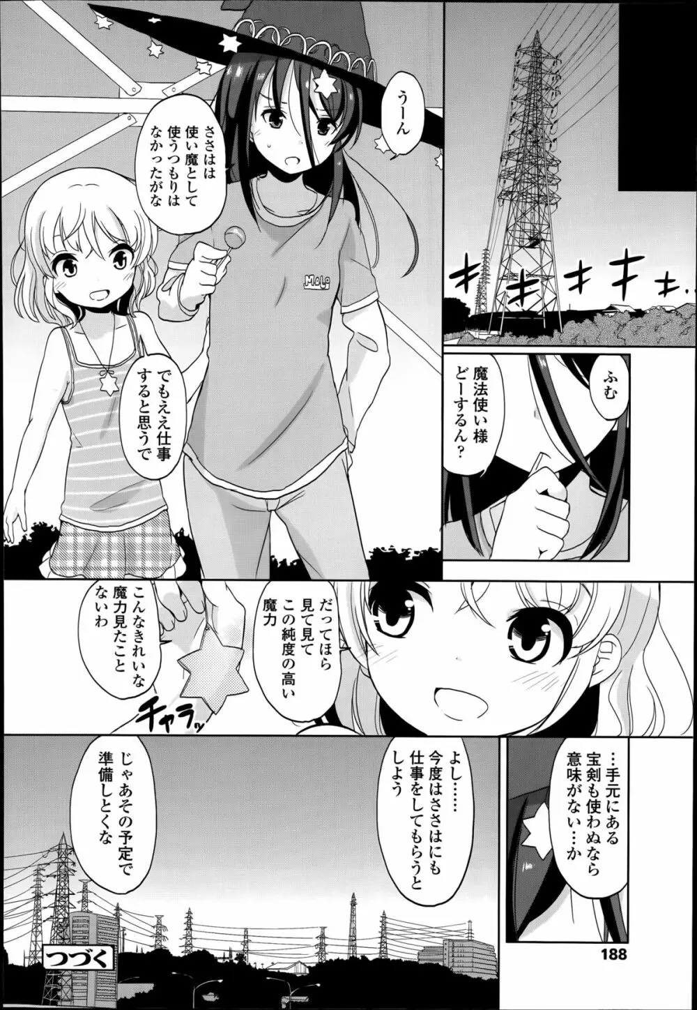 普通の女子小学生だったけど今日から淫魔になりました。 第1-2章 Page.26