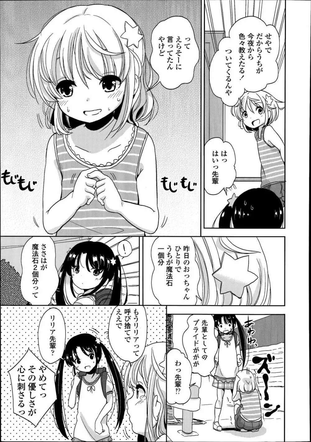 普通の女子小学生だったけど今日から淫魔になりました。 第1-2章 Page.29