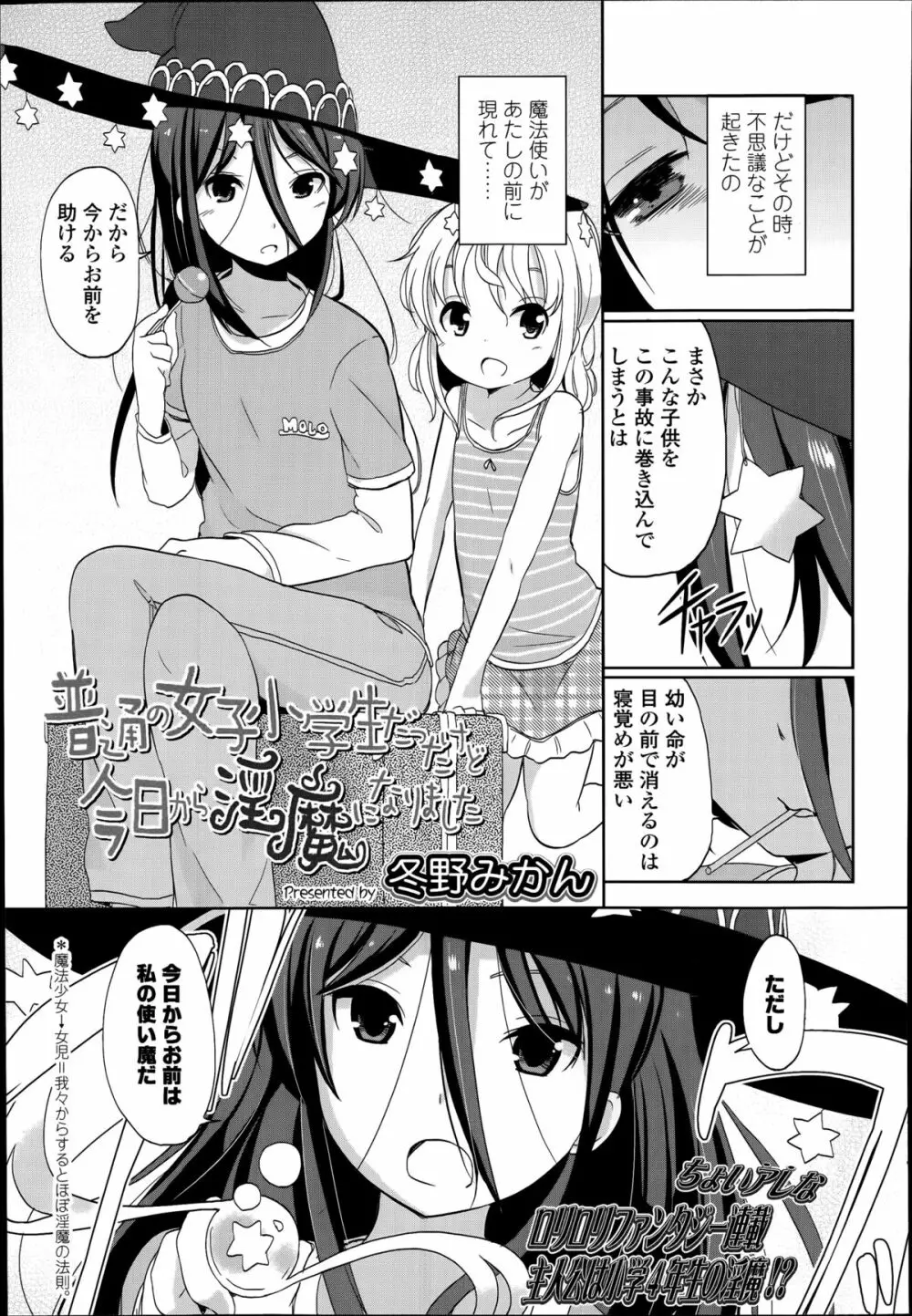 普通の女子小学生だったけど今日から淫魔になりました。 第1-2章 Page.3