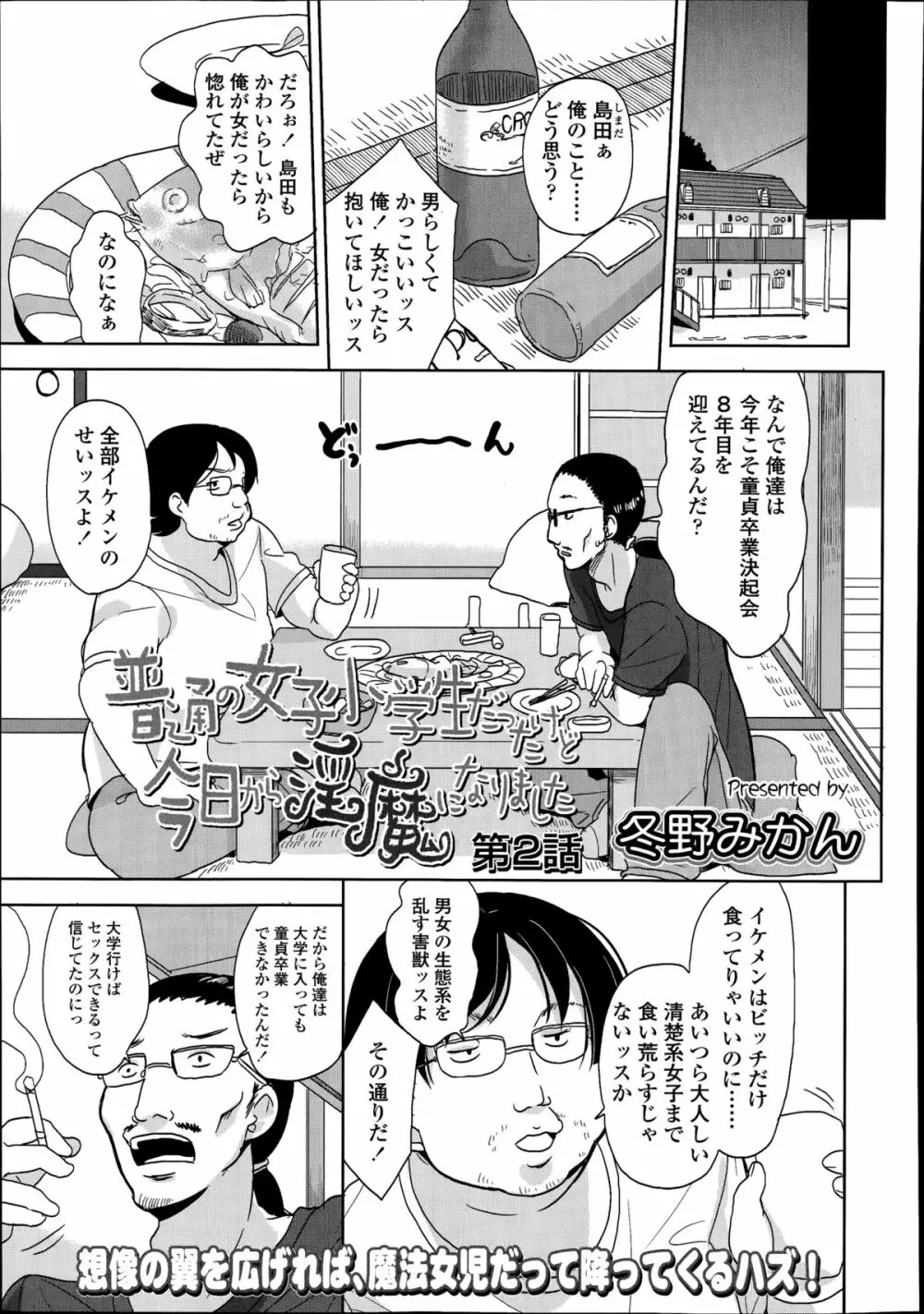 普通の女子小学生だったけど今日から淫魔になりました。 第1-2章 Page.31