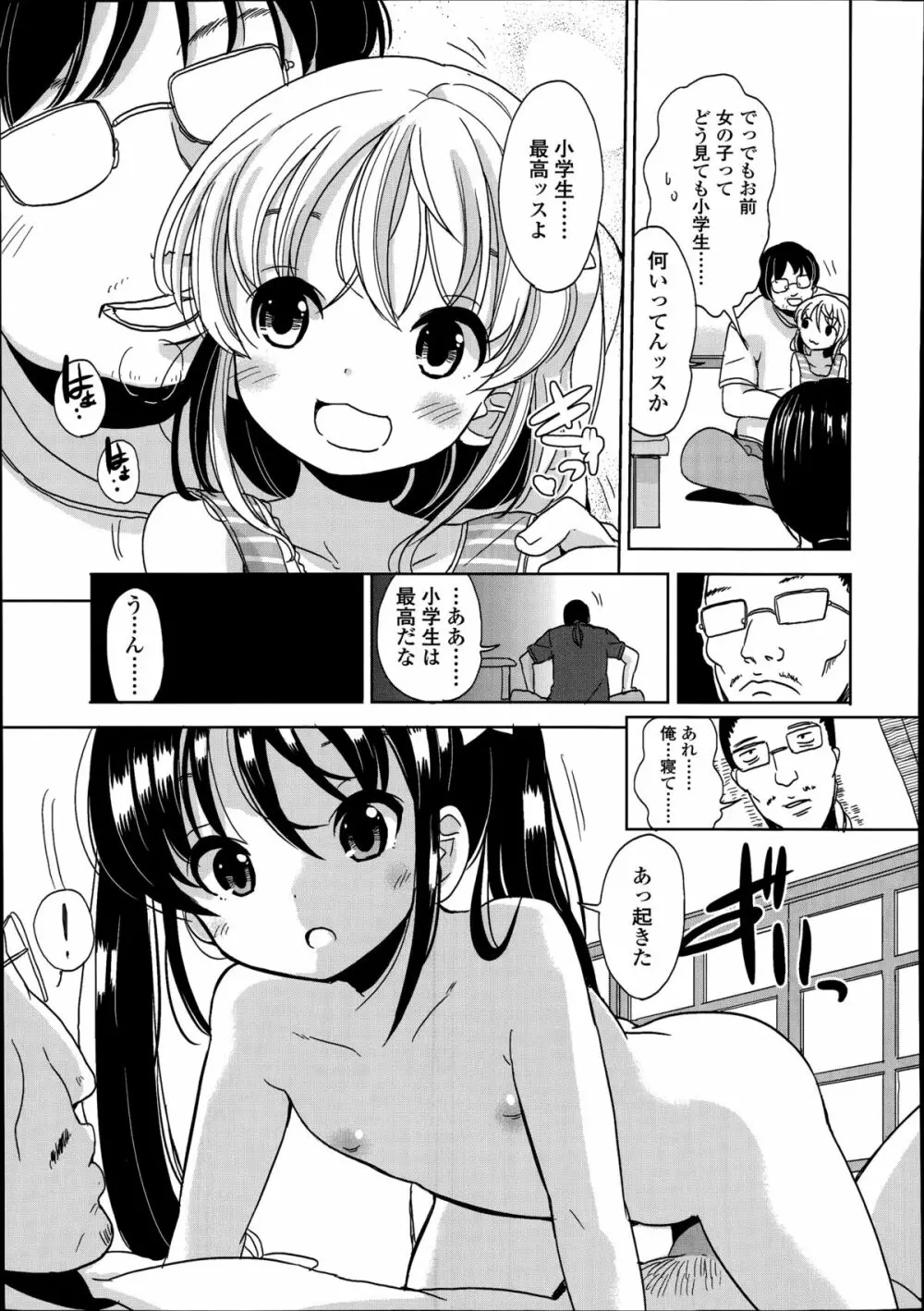 普通の女子小学生だったけど今日から淫魔になりました。 第1-2章 Page.33