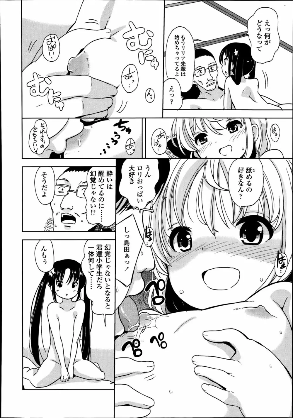 普通の女子小学生だったけど今日から淫魔になりました。 第1-2章 Page.34