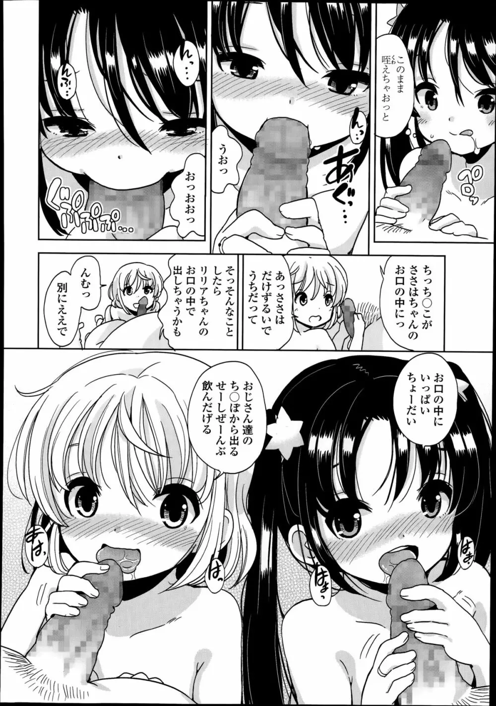 普通の女子小学生だったけど今日から淫魔になりました。 第1-2章 Page.38