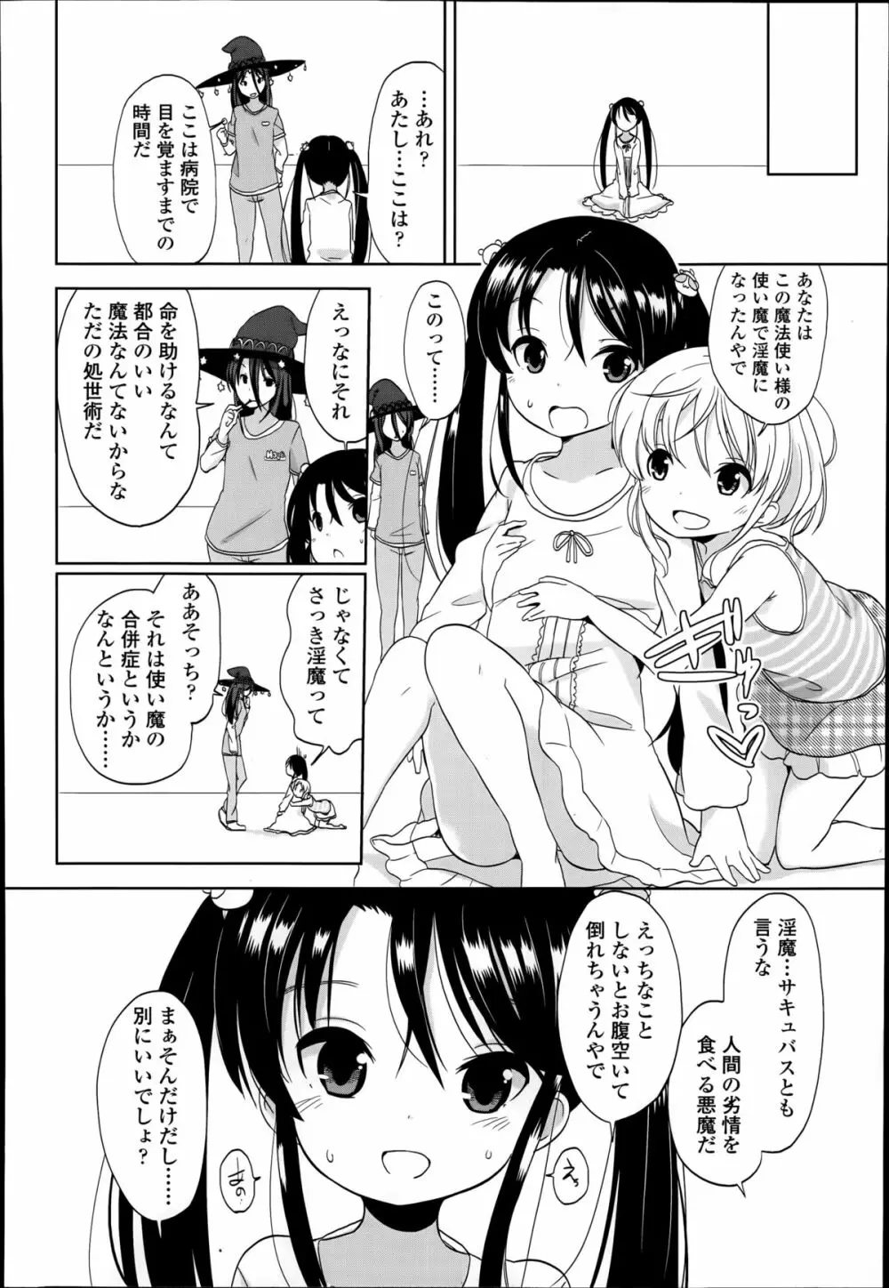 普通の女子小学生だったけど今日から淫魔になりました。 第1-2章 Page.4