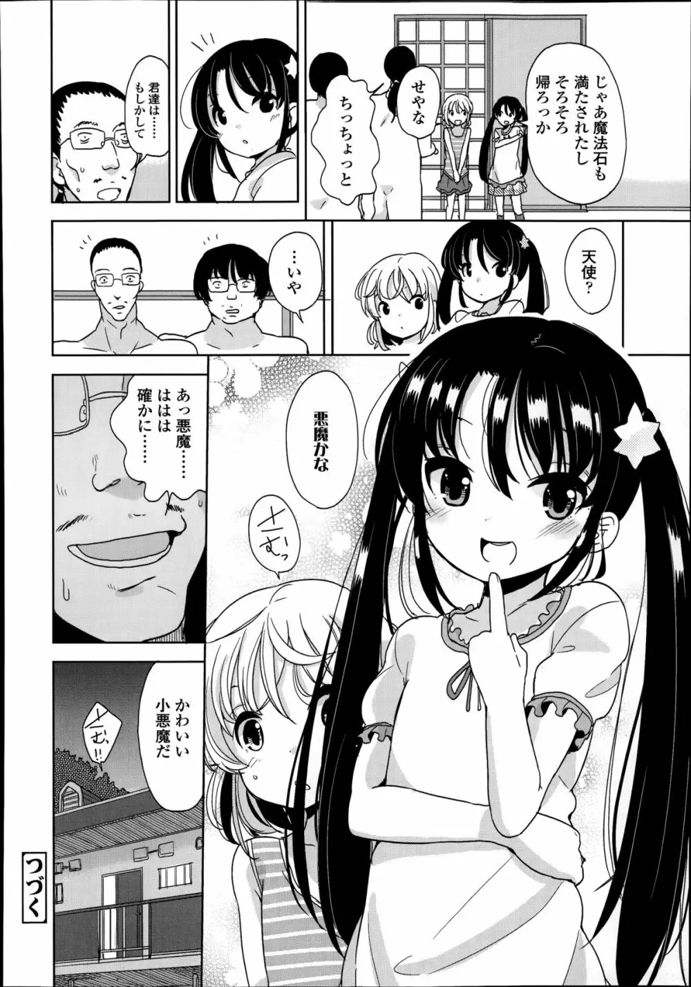 普通の女子小学生だったけど今日から淫魔になりました。 第1-2章 Page.48