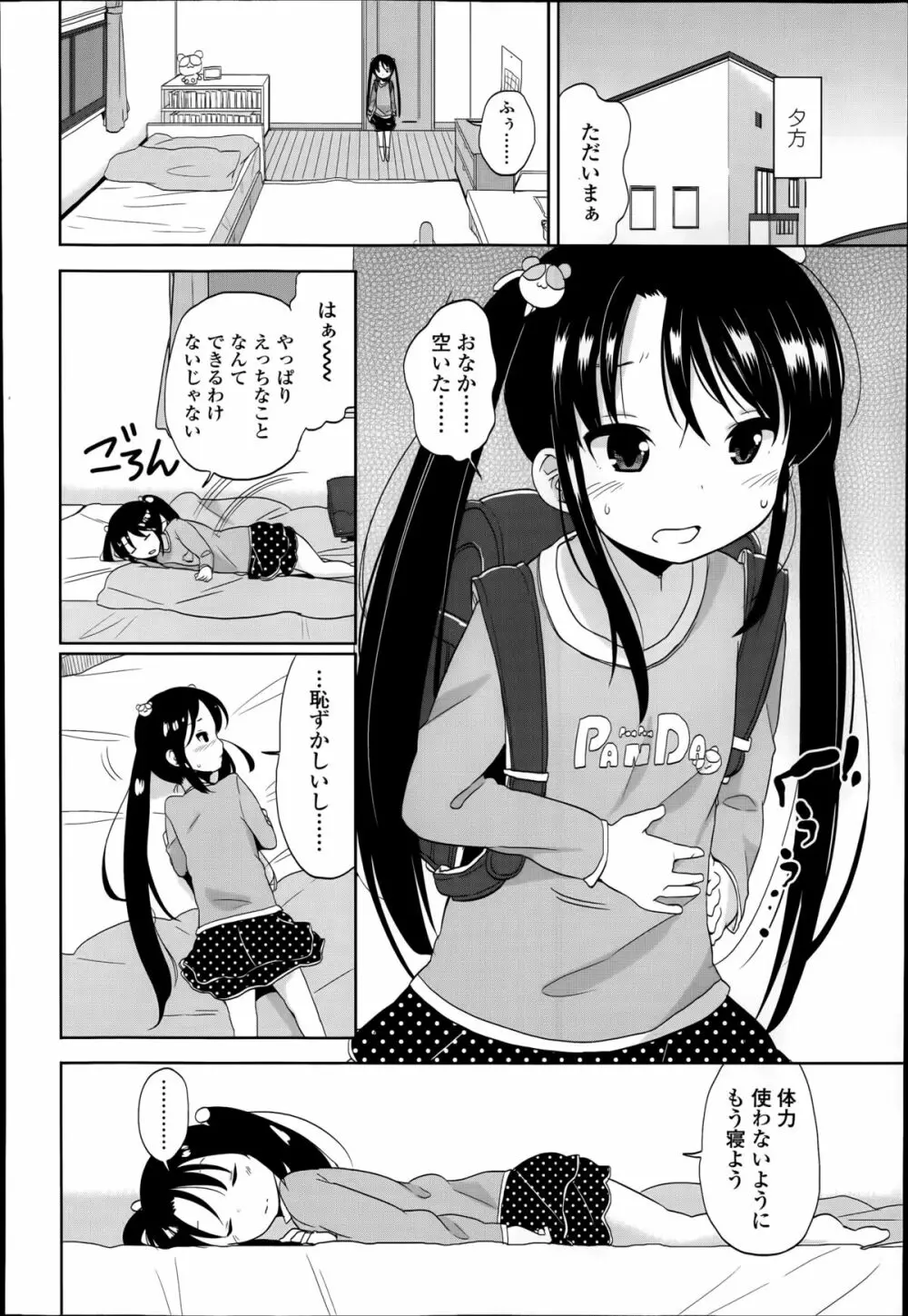 普通の女子小学生だったけど今日から淫魔になりました。 第1-2章 Page.6