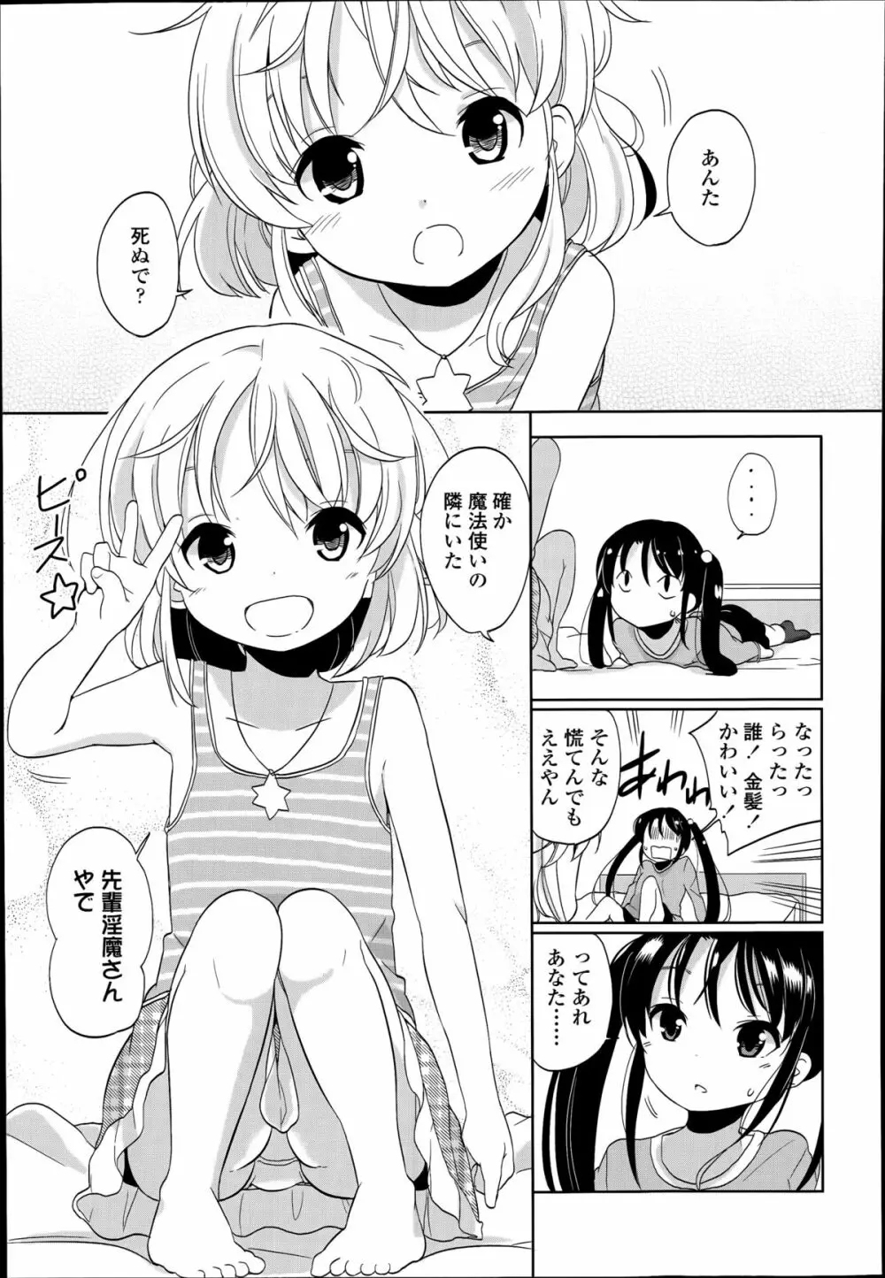 普通の女子小学生だったけど今日から淫魔になりました。 第1-2章 Page.7