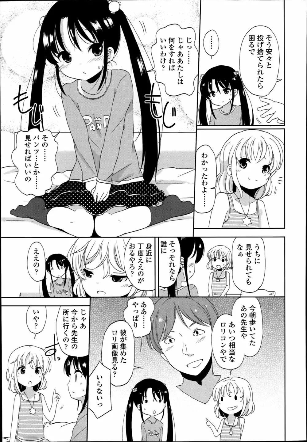 普通の女子小学生だったけど今日から淫魔になりました。 第1-2章 Page.9