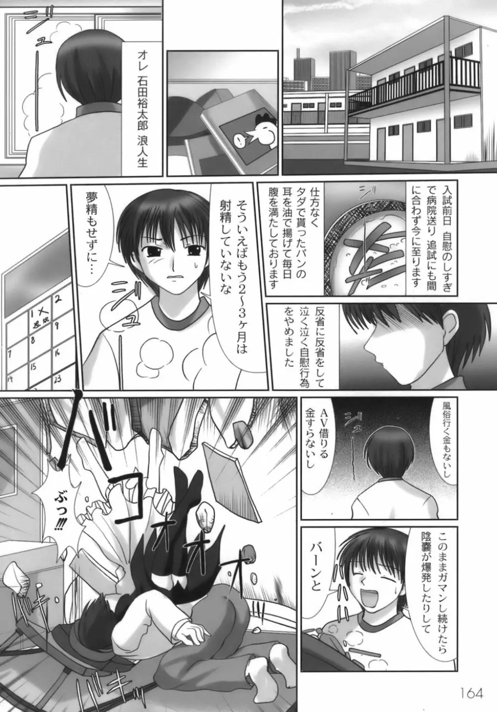 生娘 Page.167