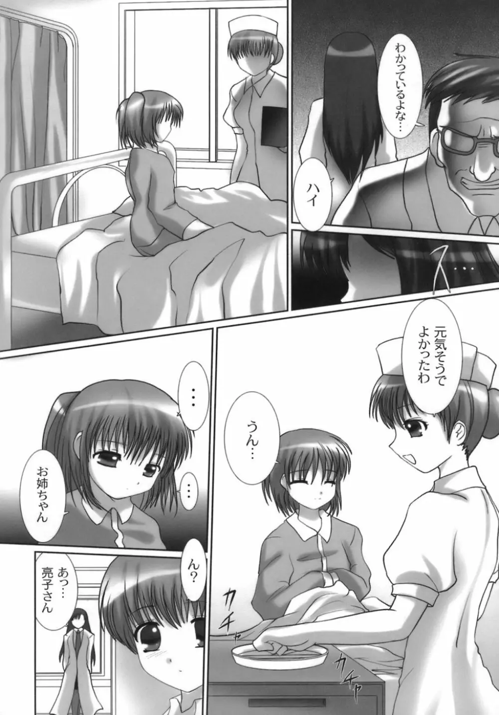 生娘 Page.9