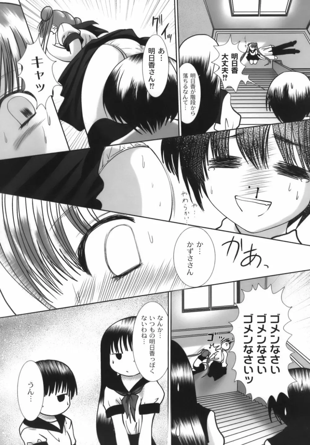 生娘 Page.96