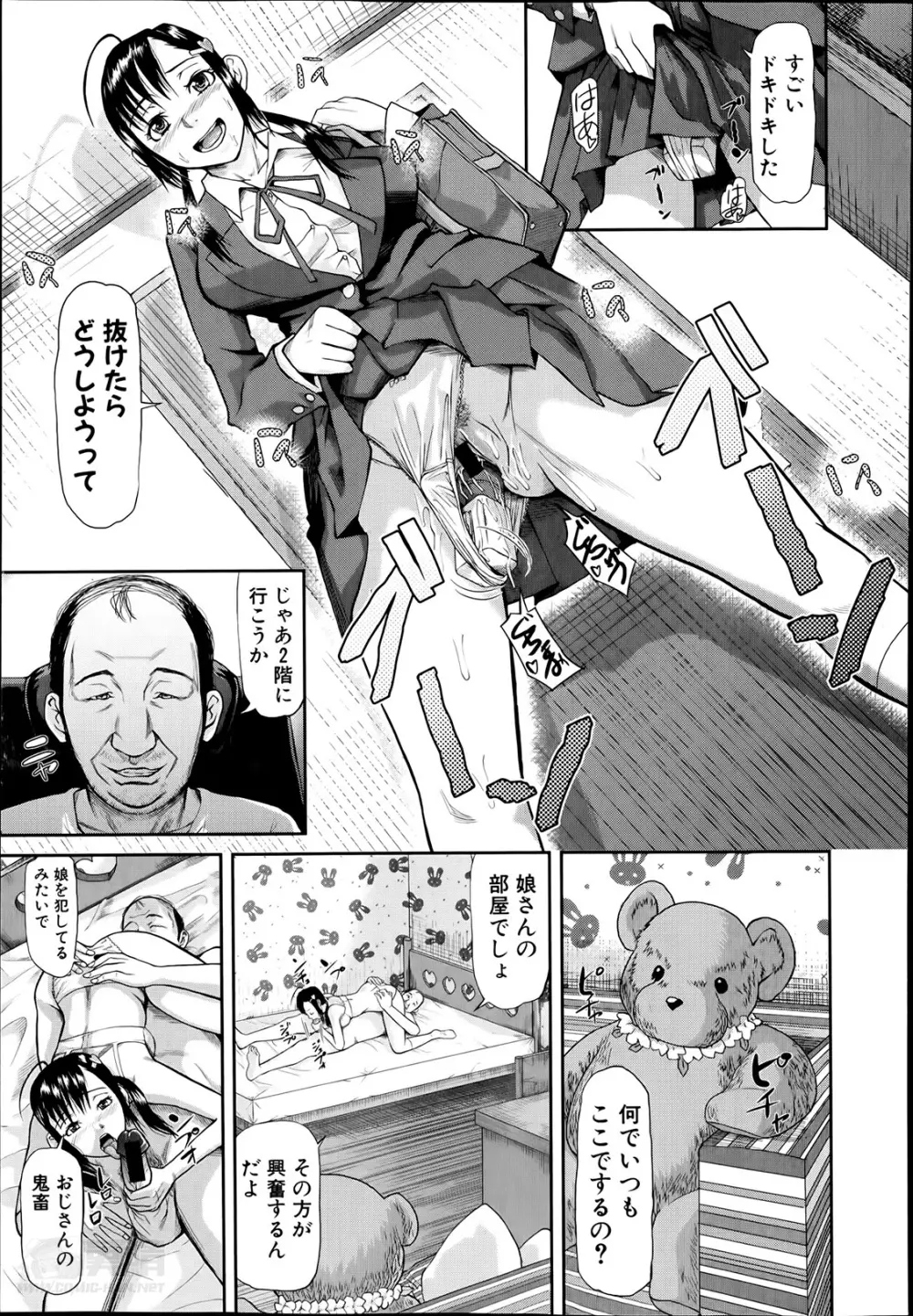 パパだいすき 第1-2話 Page.13