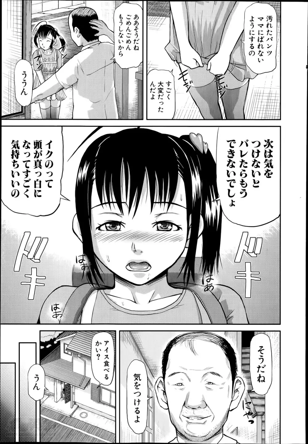 パパだいすき 第1-2話 Page.9