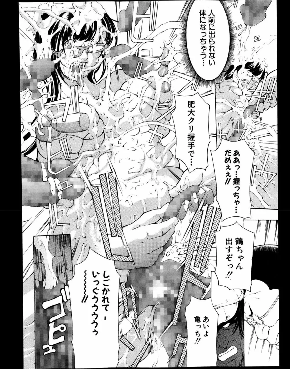 放浪亀 Page.118