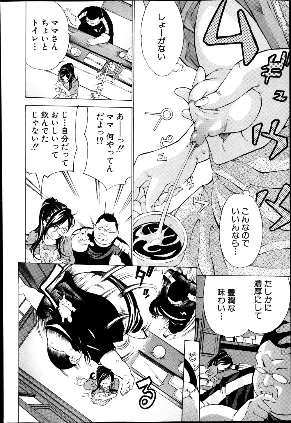 放浪亀 Page.66