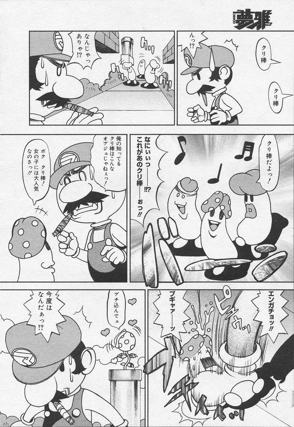 スーパーマラ夫ブラザーズ Page.2