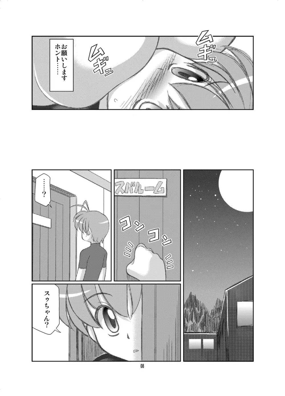 すばとま! Page.7