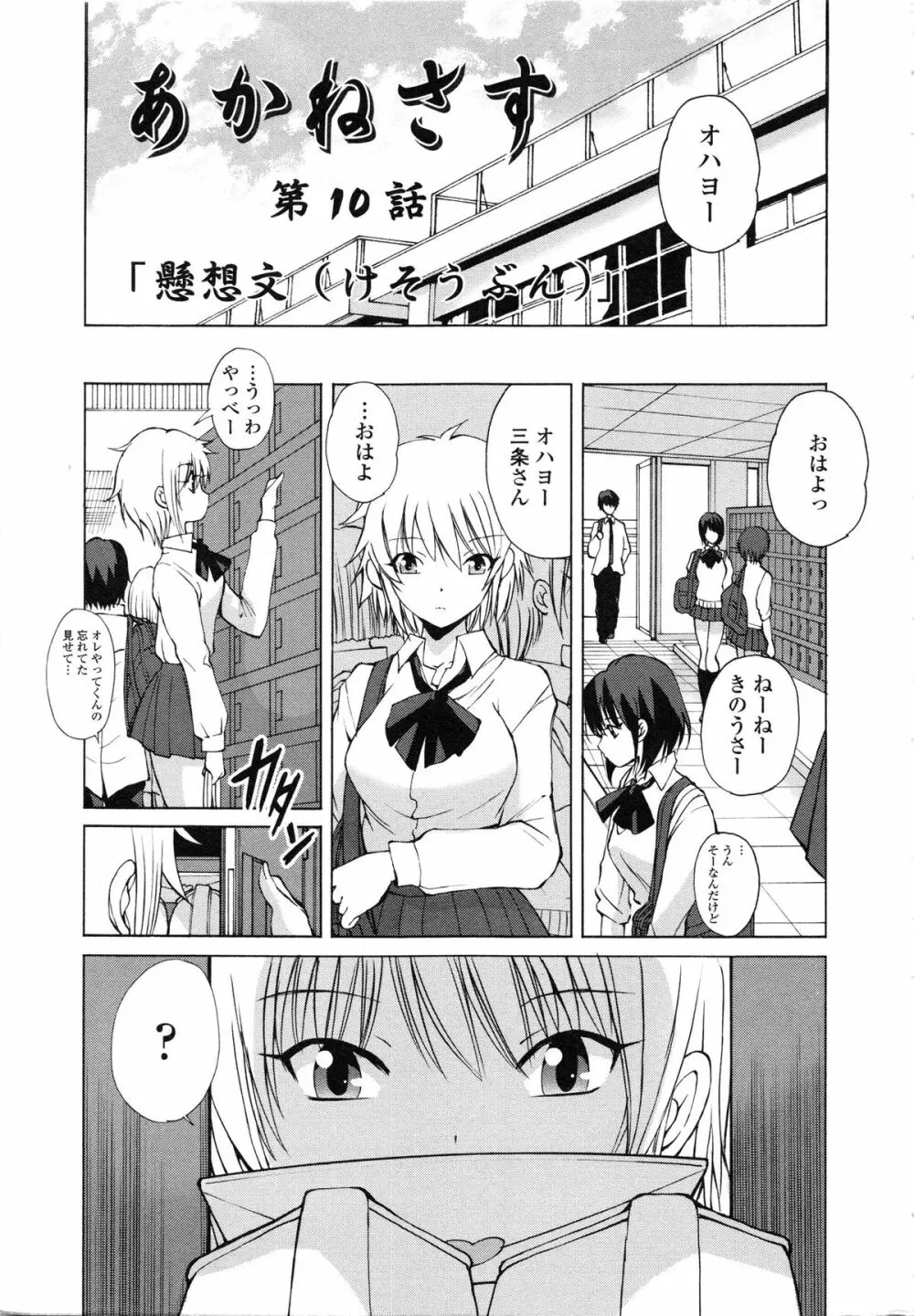 あかねさす Page.152