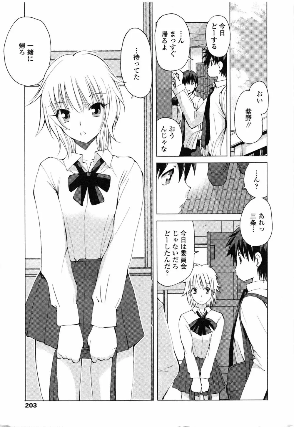 あかねさす Page.200