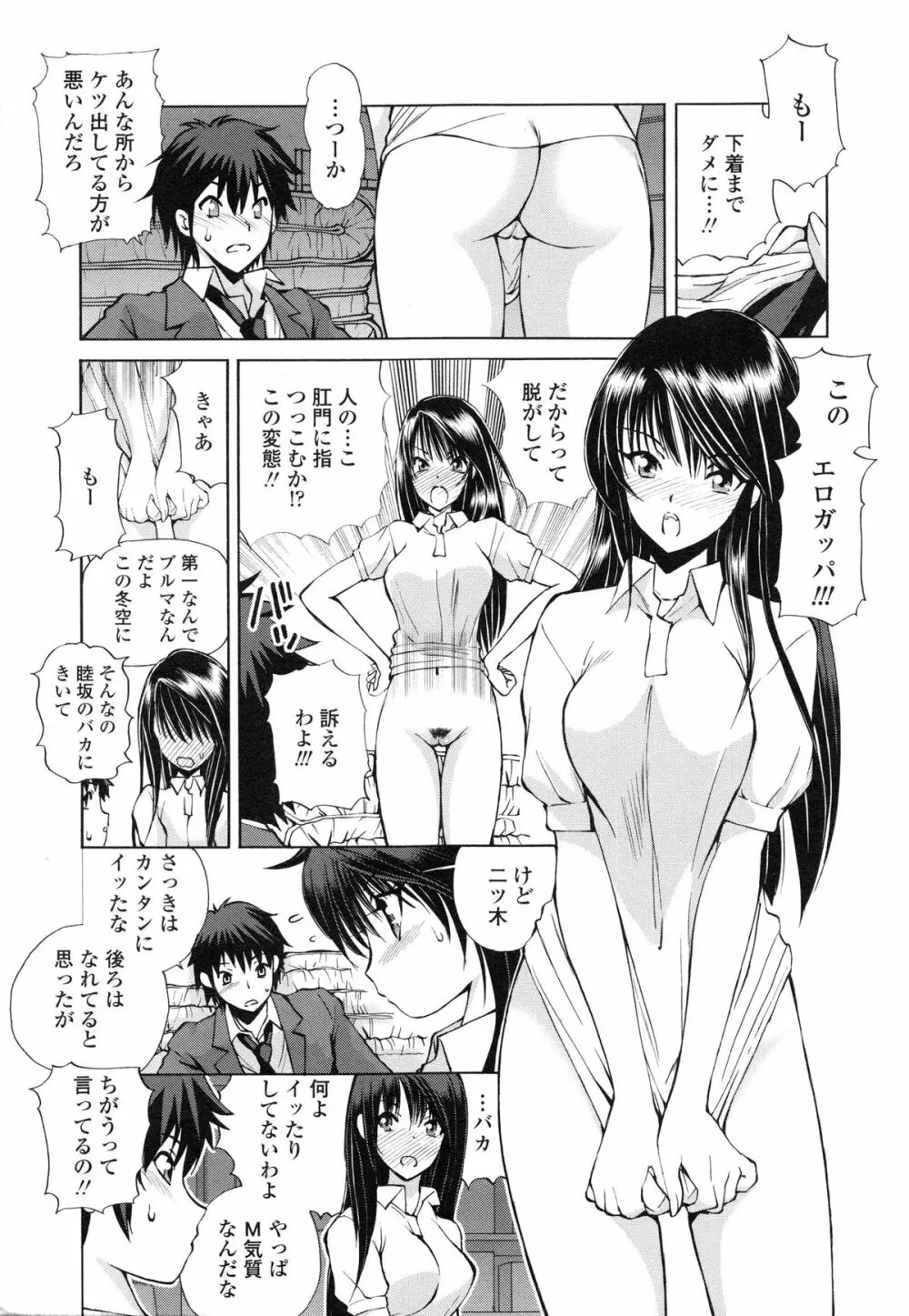 あかねさす Page.90