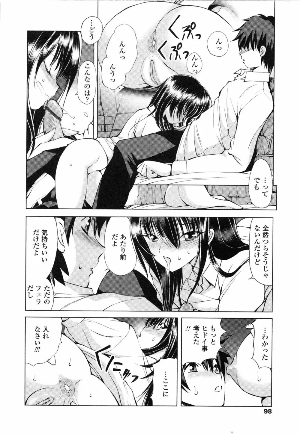 あかねさす Page.95