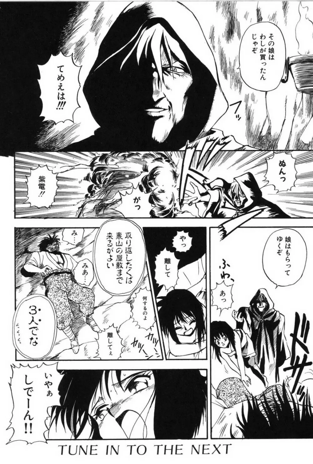 リング・アドベンチャー Page.100