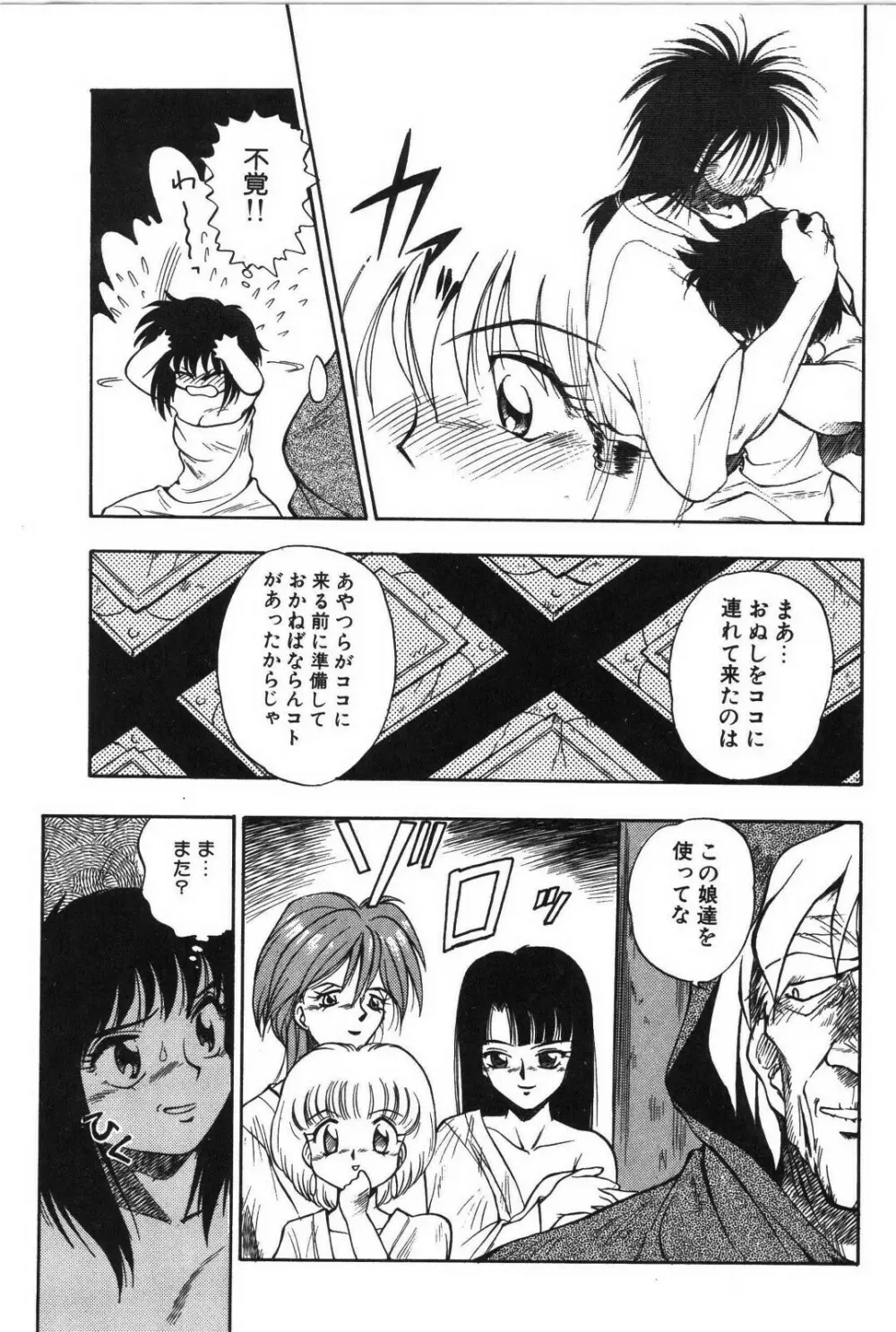 リング・アドベンチャー Page.103