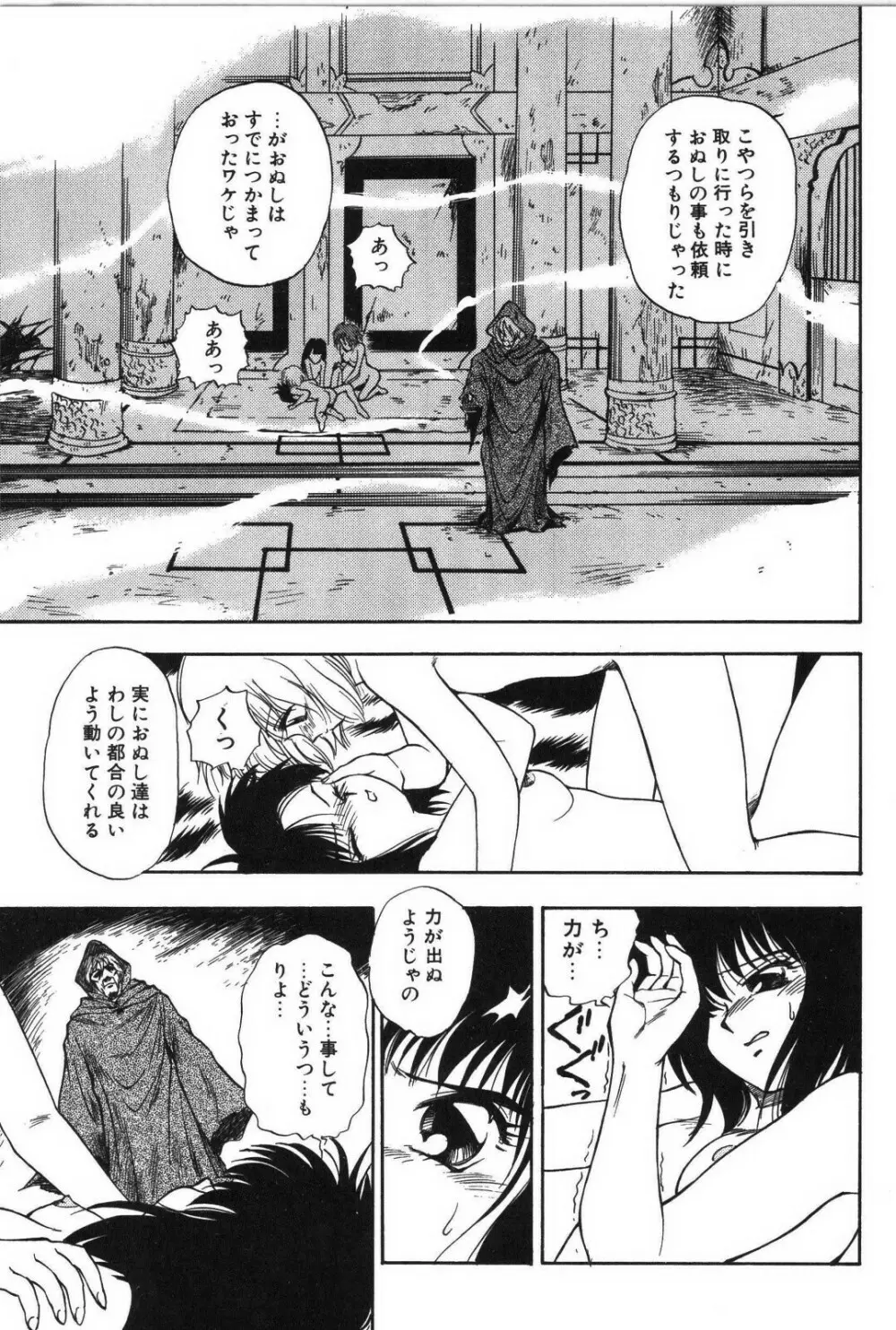 リング・アドベンチャー Page.107