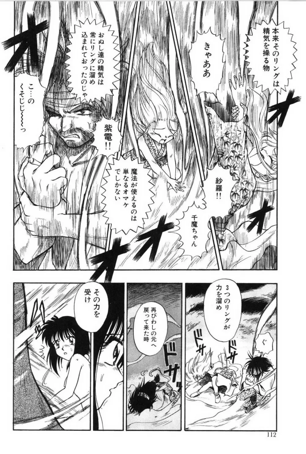 リング・アドベンチャー Page.112