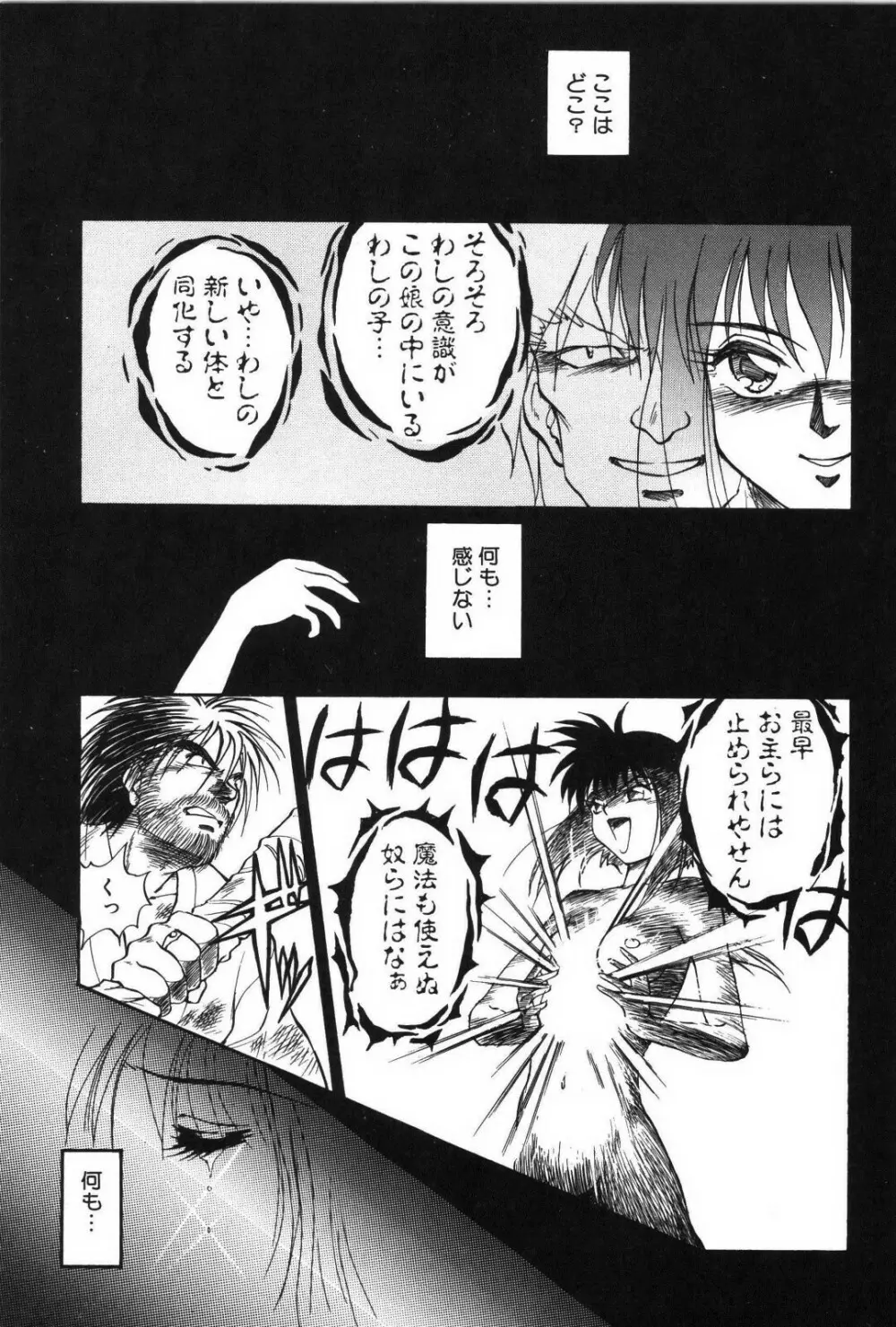 リング・アドベンチャー Page.121