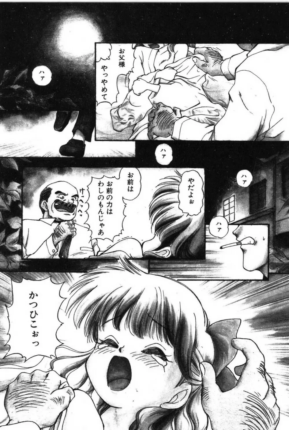 リング・アドベンチャー Page.143