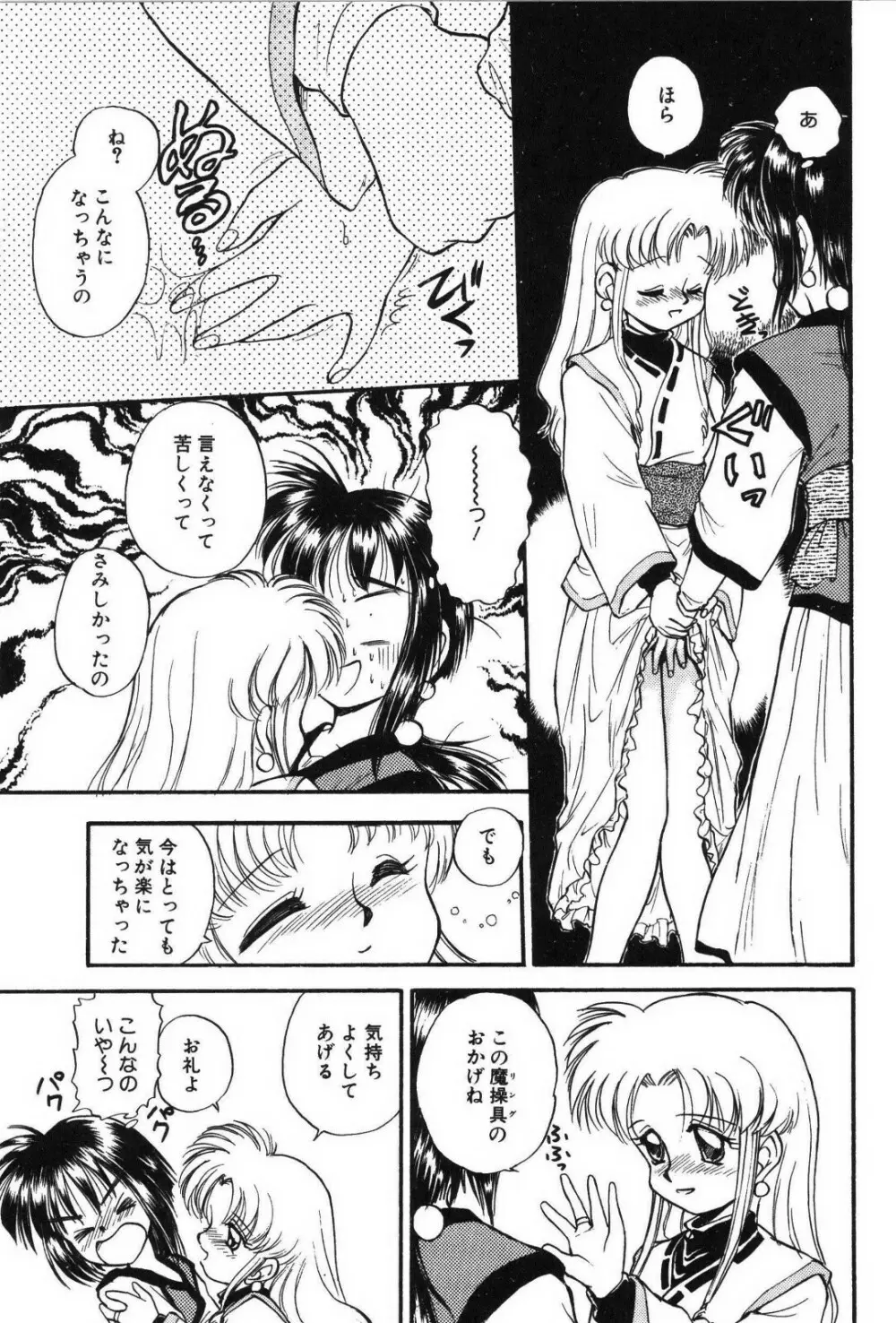 リング・アドベンチャー Page.15