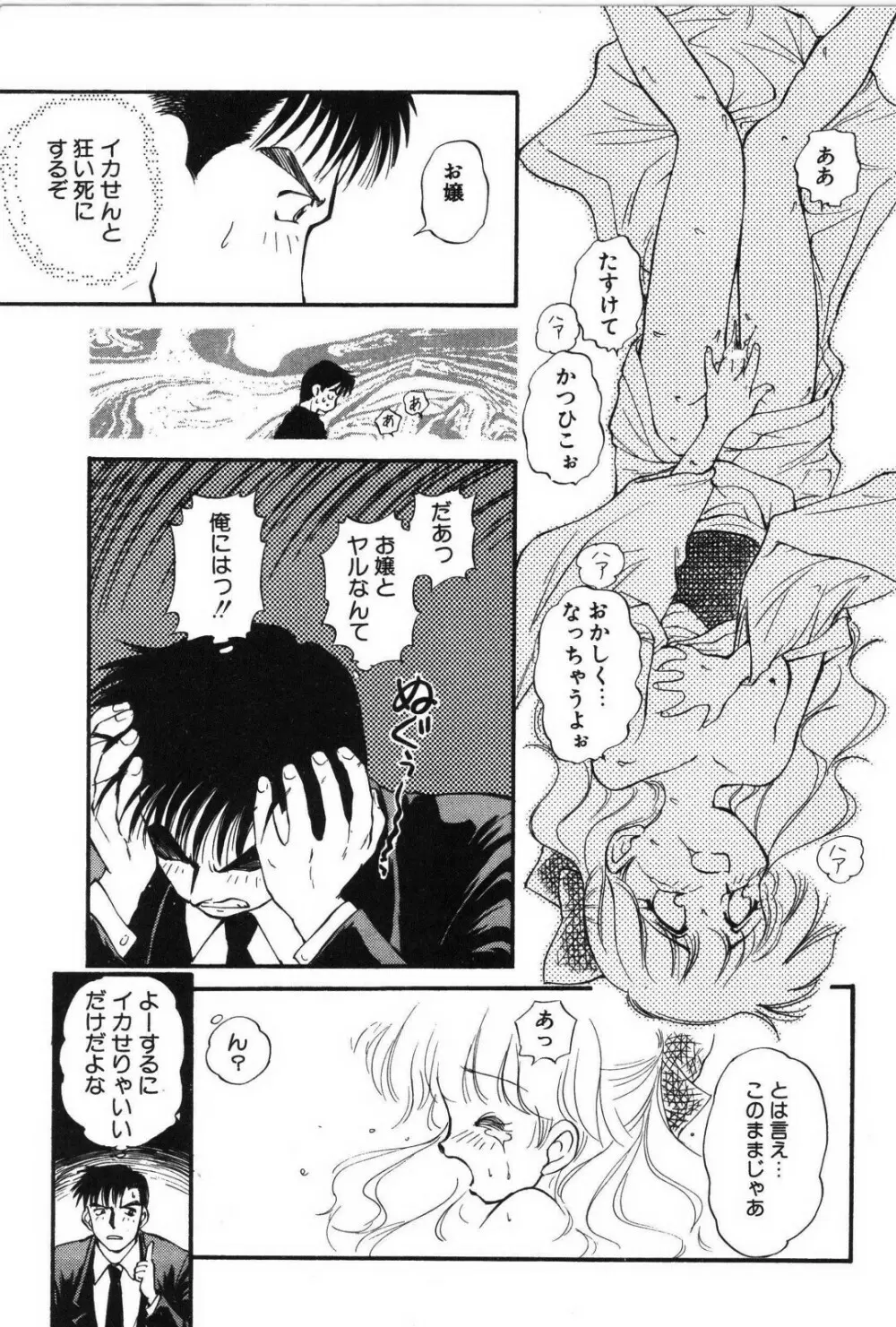 リング・アドベンチャー Page.154