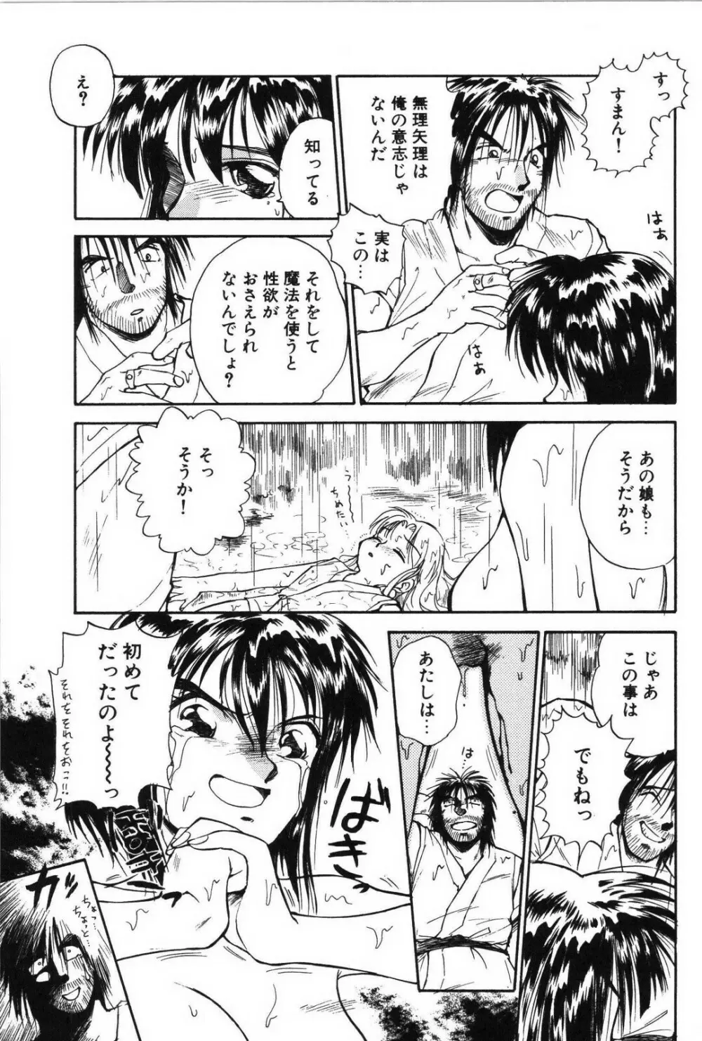 リング・アドベンチャー Page.35