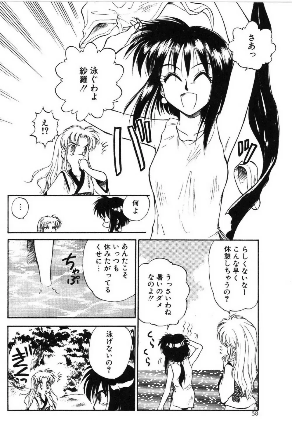 リング・アドベンチャー Page.38