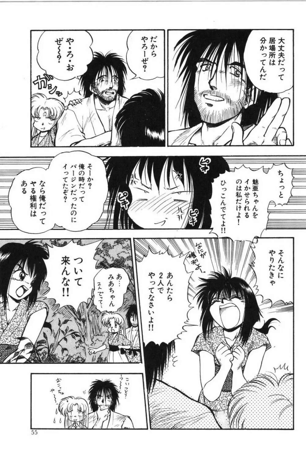 リング・アドベンチャー Page.55