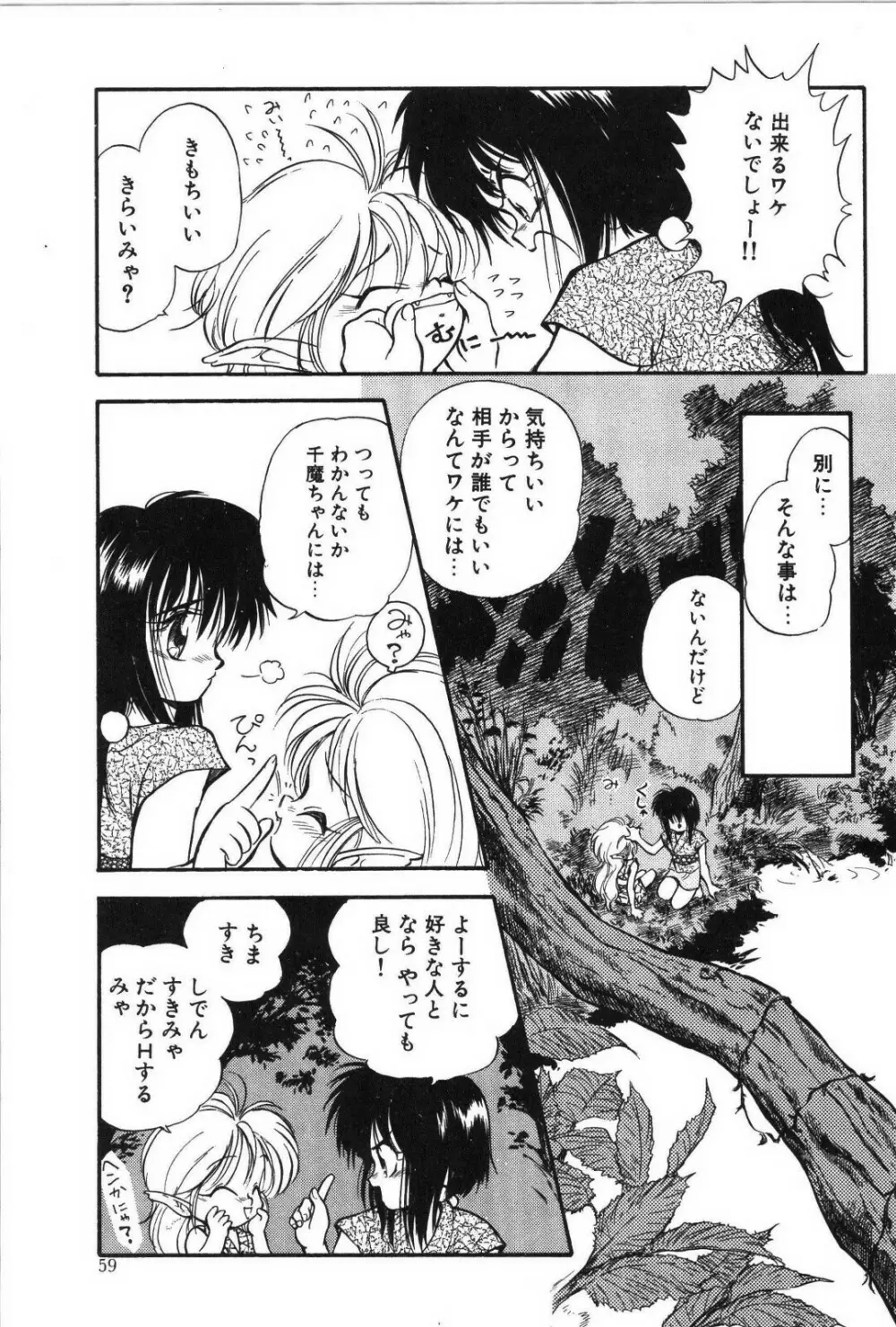 リング・アドベンチャー Page.59