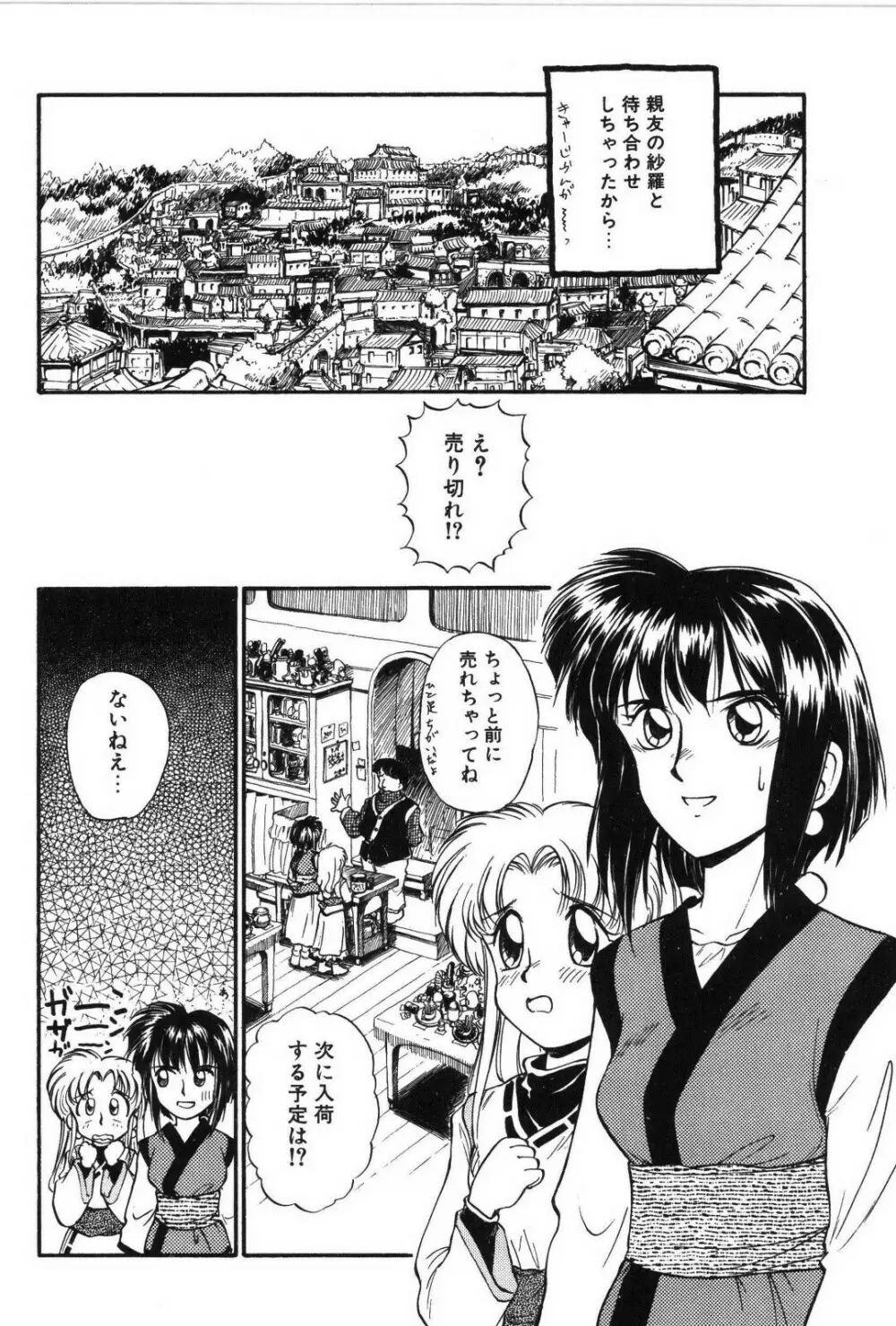 リング・アドベンチャー Page.6