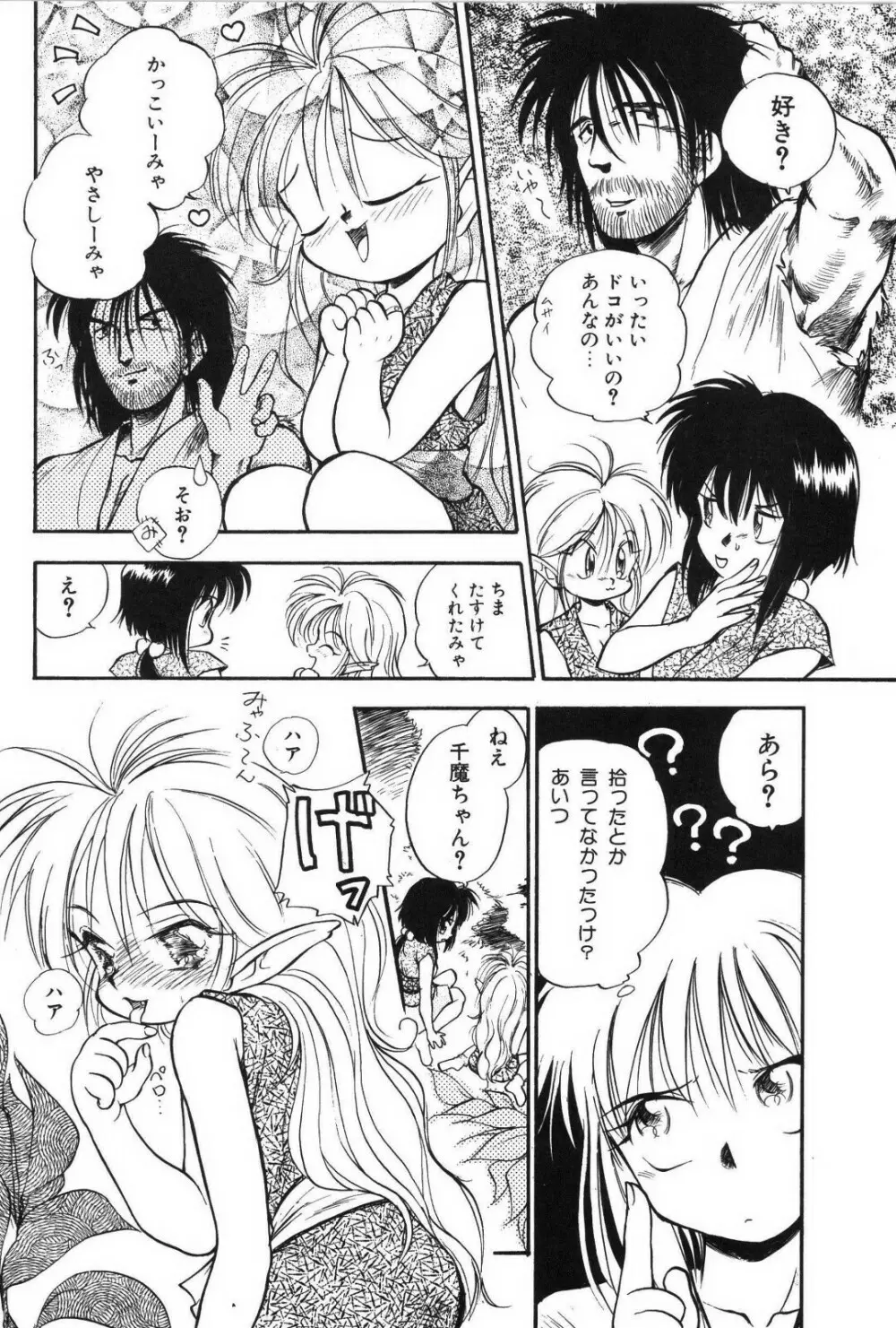 リング・アドベンチャー Page.60