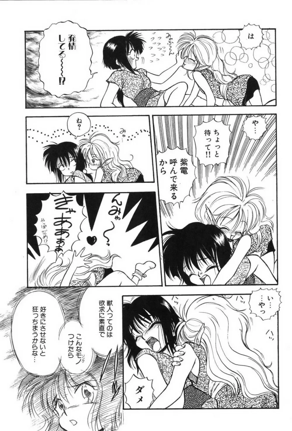 リング・アドベンチャー Page.61