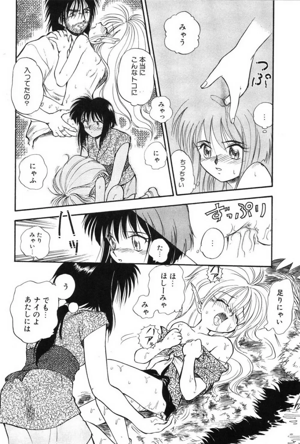 リング・アドベンチャー Page.64