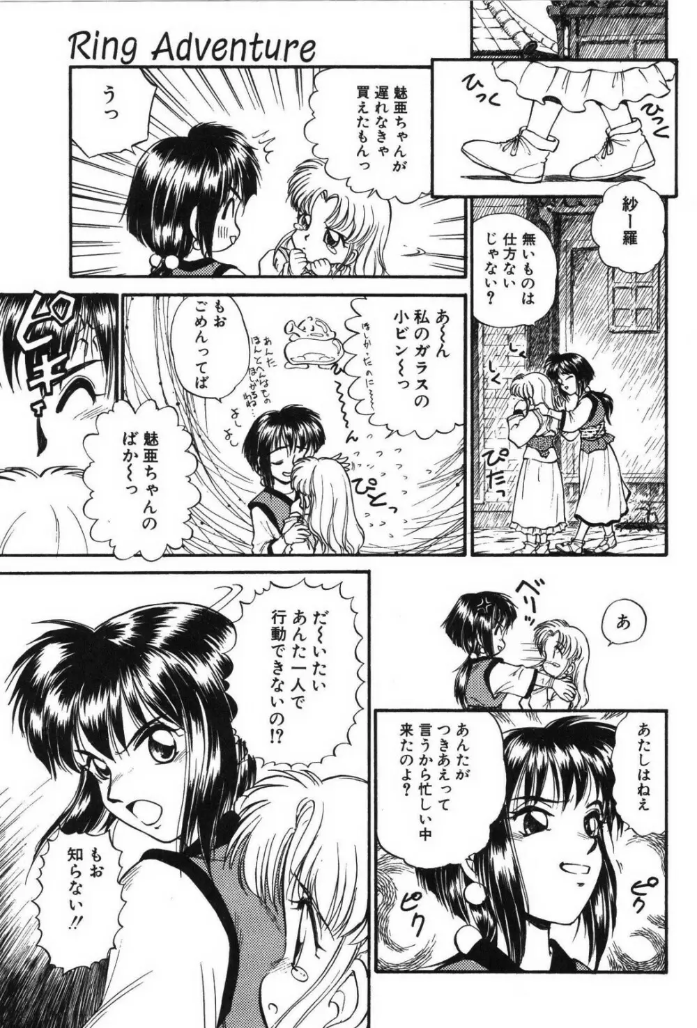 リング・アドベンチャー Page.7