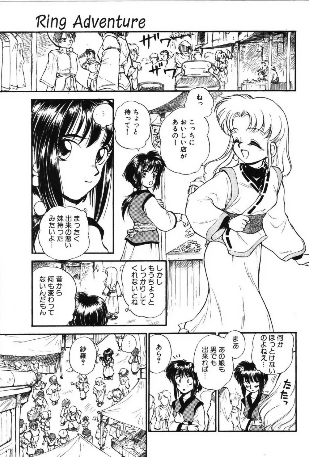 リング・アドベンチャー Page.9